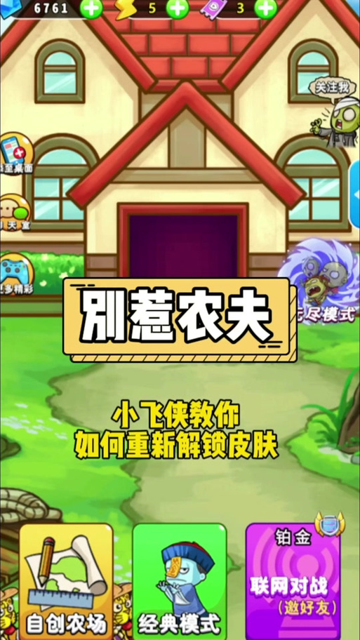 别惹农夫免广告最新版闪玩