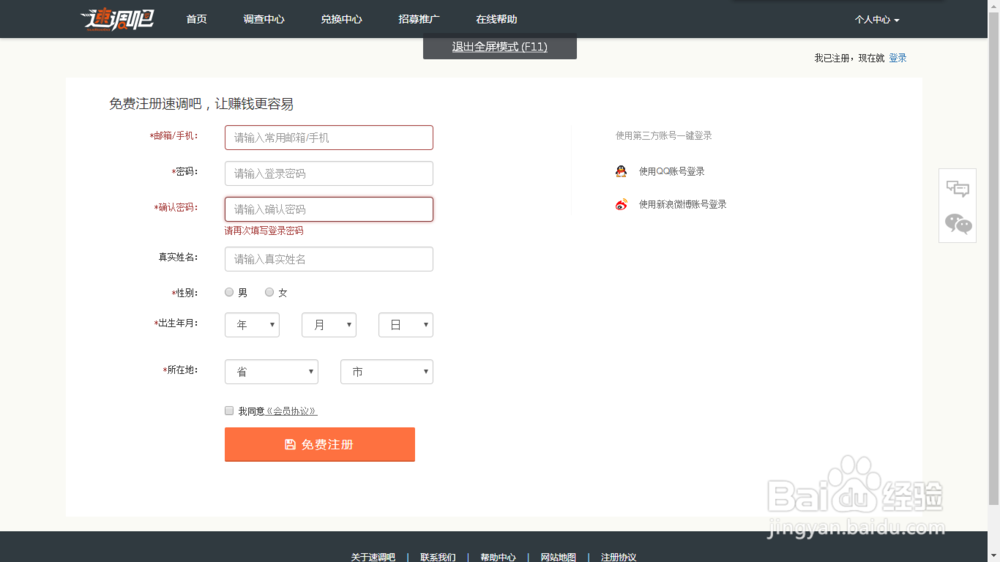 速调吧首页登录入口