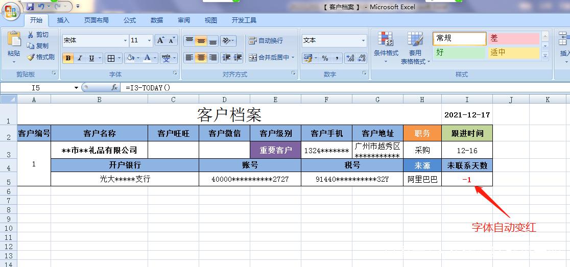 电脑上怎么建档案表截图2