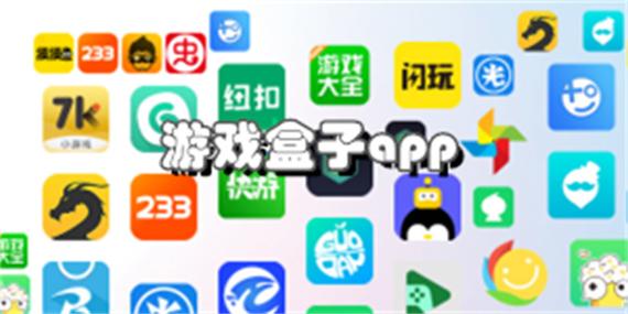 免费充值游戏盒子