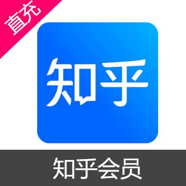 知乎会员兑换码领取 免费