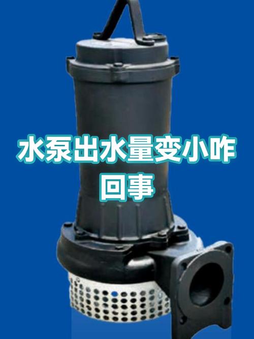 水泵出水小怎么回事