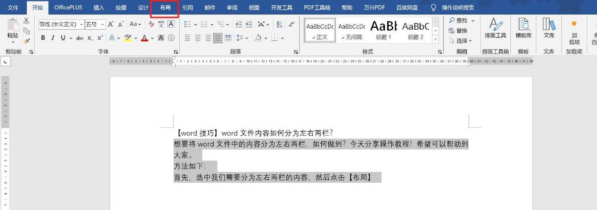 word如何分栏两栏互不干扰