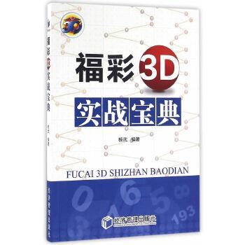 福彩免费资料大全
