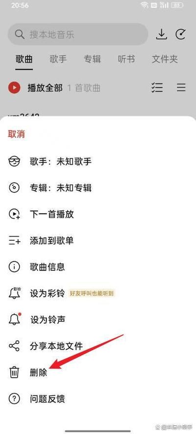 qq音乐试听的音乐删除会怎样