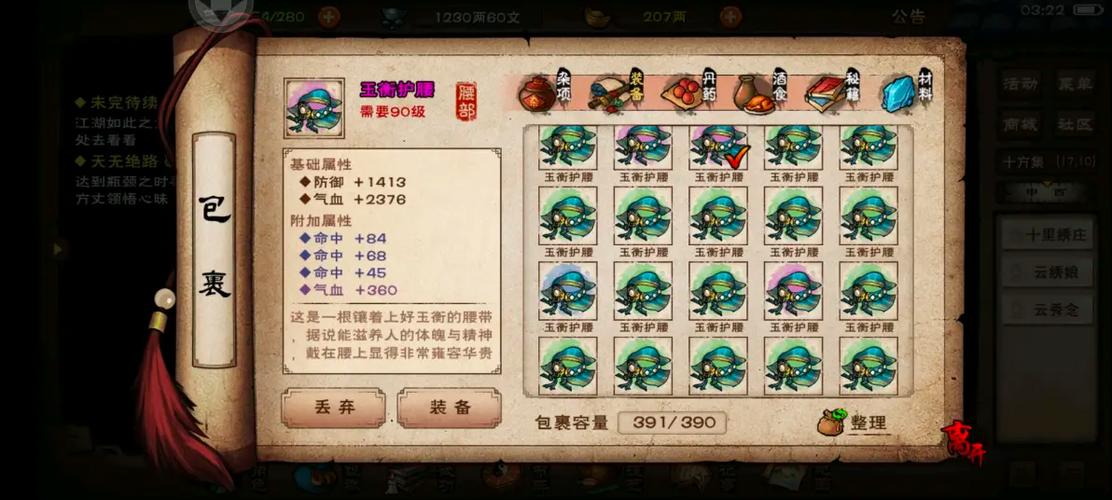烟雨江湖紫色装备进阶技巧
