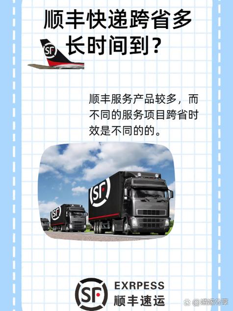 顺丰到中转场多久会配送