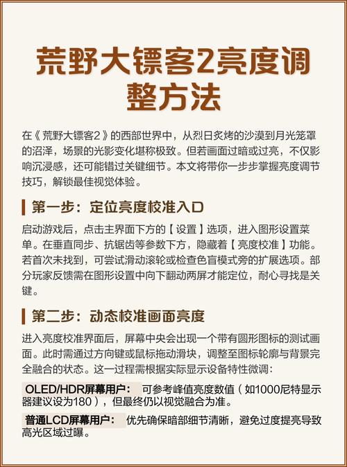 荒野大镖客2亮度调校