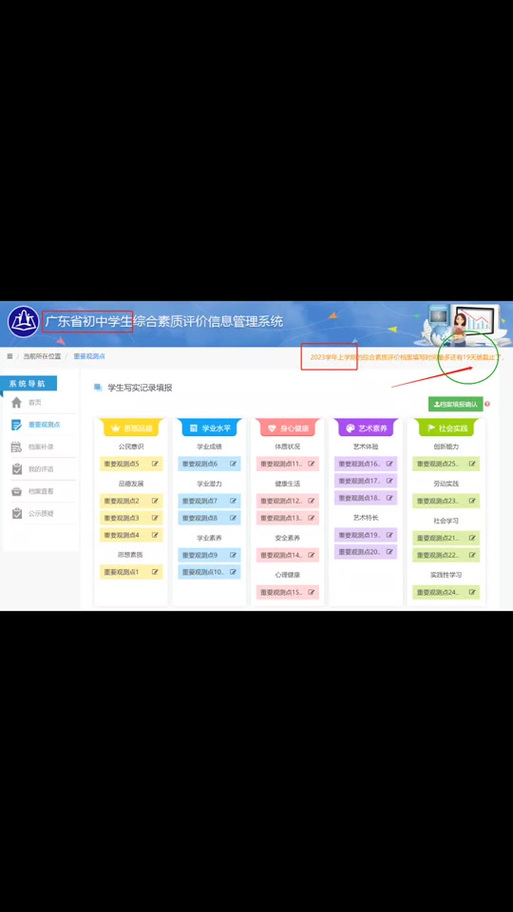 宁夏综合素质评价平台入口