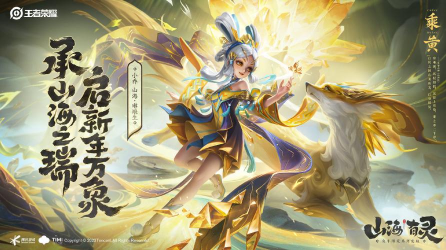 小乔限定皮肤截图2