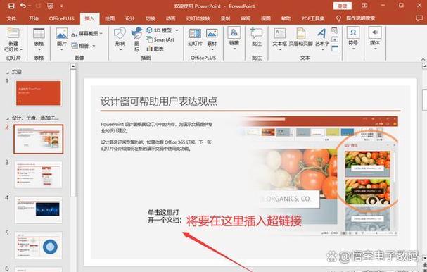 ppt怎么添加超链接