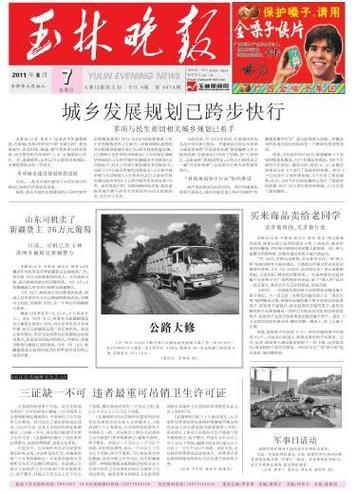 玉林晚报数字报刊