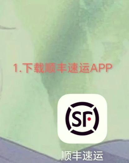 中转场管理APP顺丰