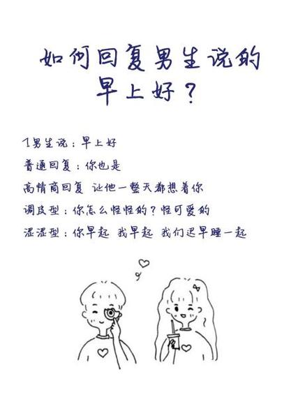 早上好怎么高情商回复
