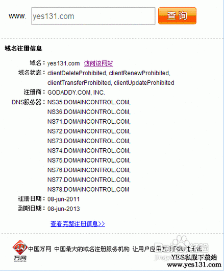 过期域名软件截图3