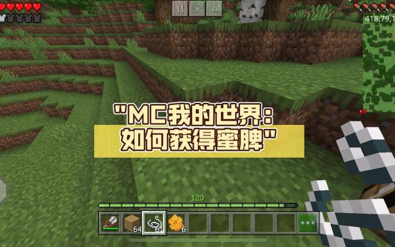 我的世界怎么做蜜脾