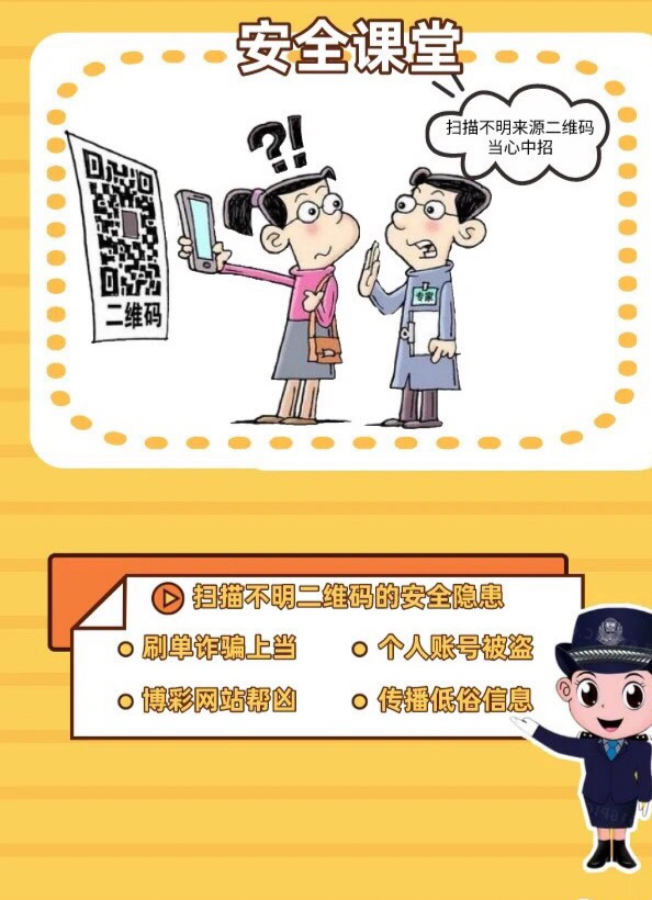 扫别人手机二维码钱会被盗吗