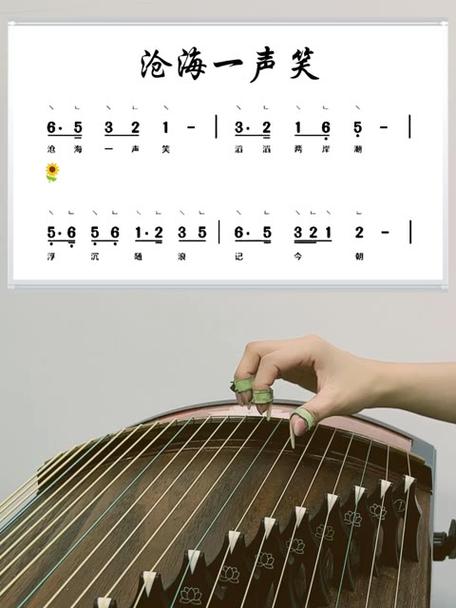 沧海一声笑六孔埙的指法