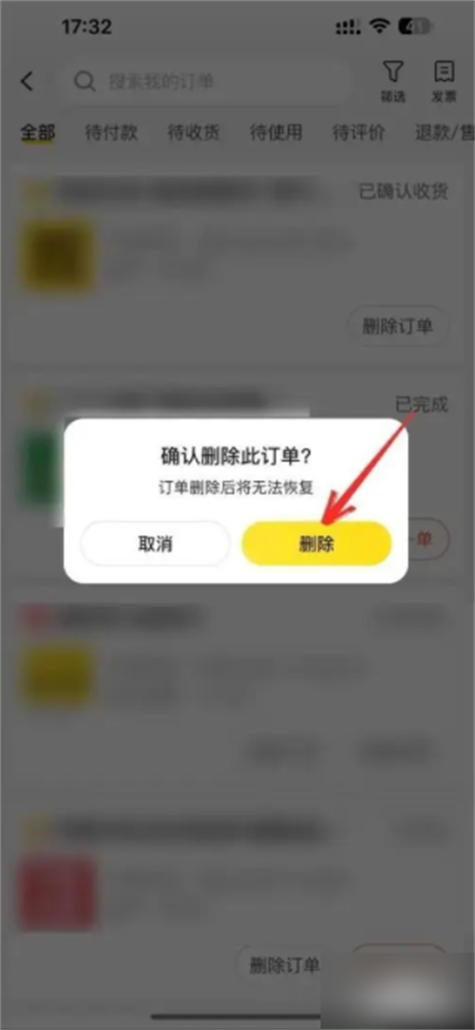 华为手机推送美团怎么取消