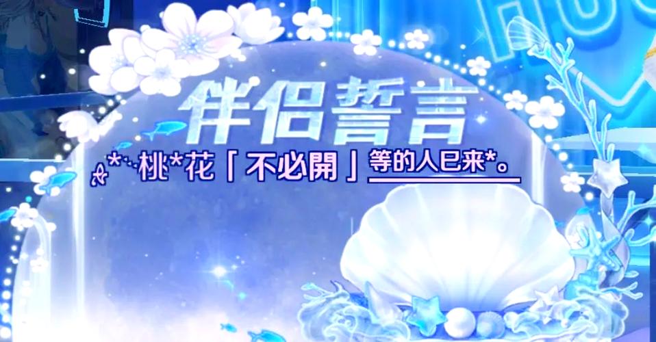 伴侣誓言
