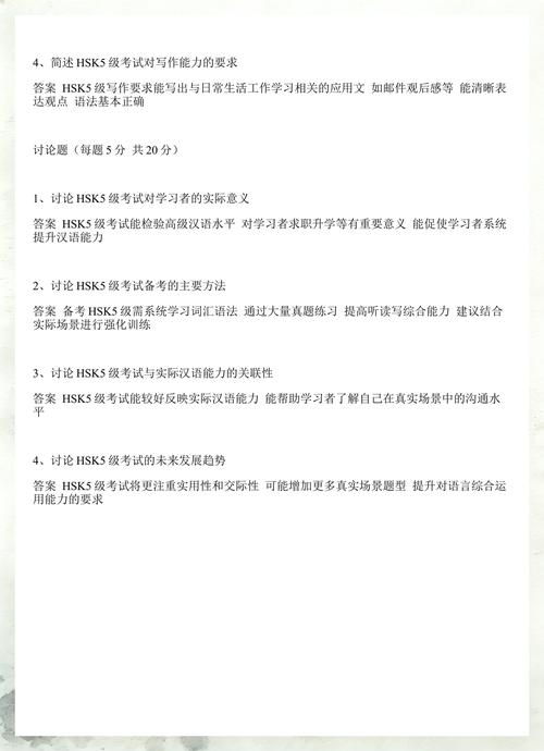 答案hsk五级