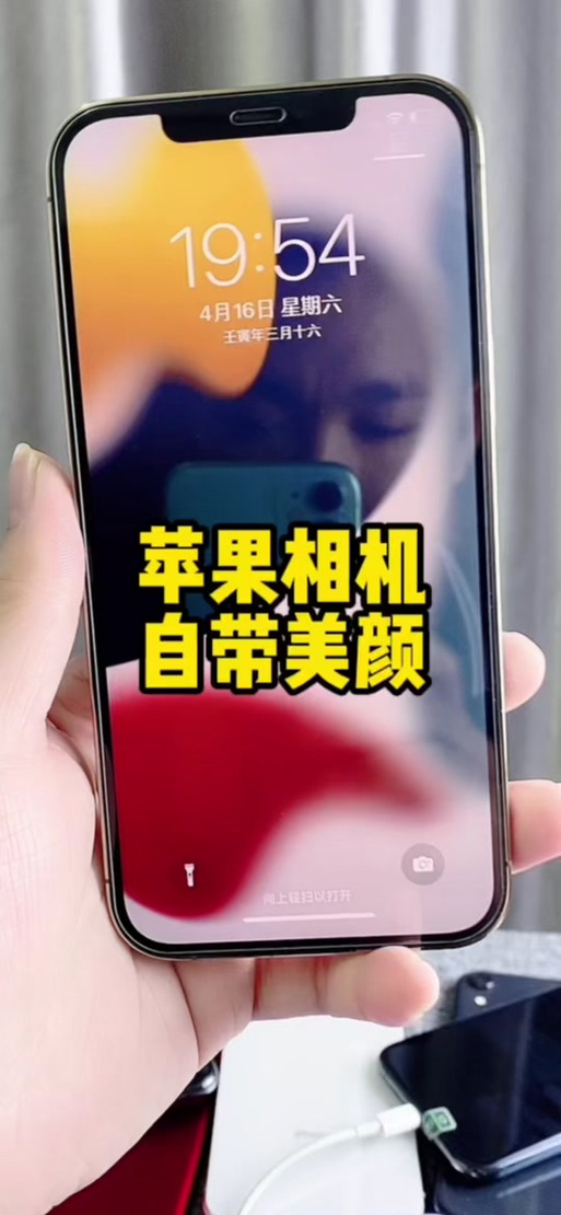 苹果手机自带美颜功能