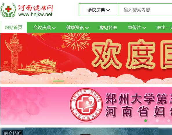 河南健康公众号官方网站