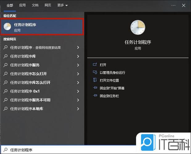 win10计划任务定时关机
