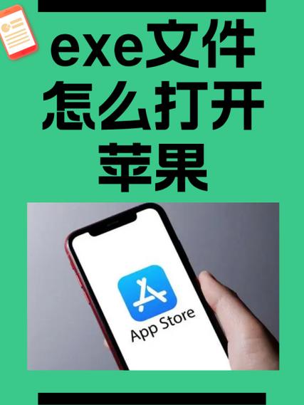 exe视频手机怎么打开