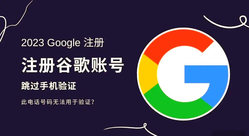 注册google账号