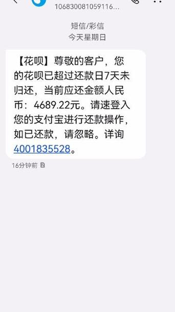 为什么花呗会发短信到手机上