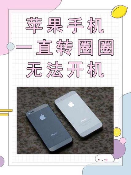 苹果手机无法开机