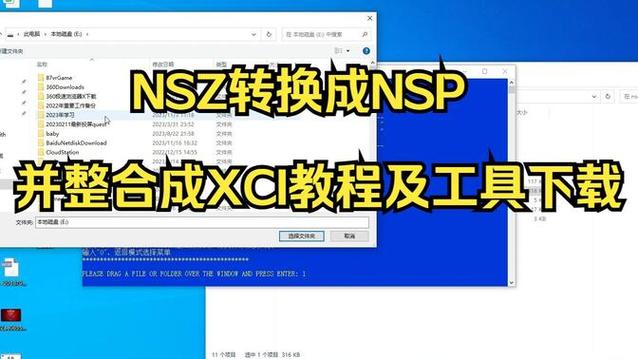 nsz怎么安装