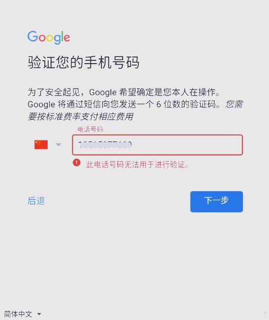 google 账号注册