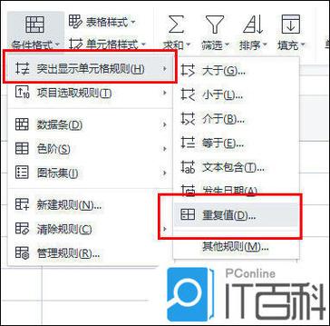 如何筛选表格中重复的内容截图2
