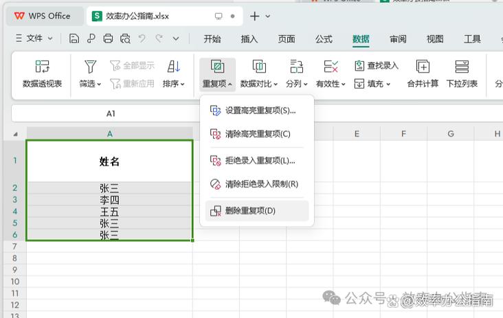 如何筛选表格中重复的内容截图3