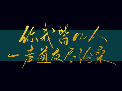 文字游戏修仙