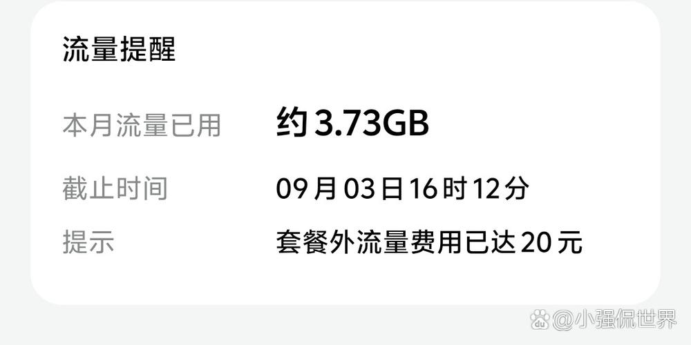 流量用超了会扣话费吗