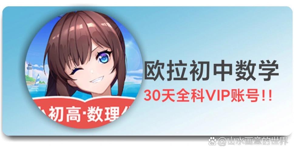 欧拉初中数学vip多少钱