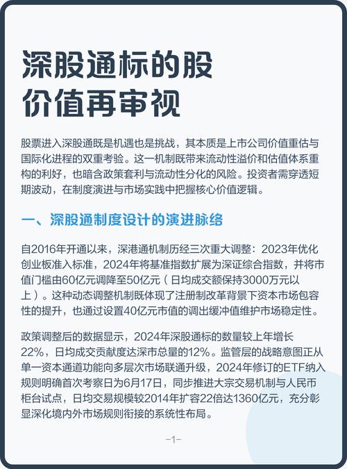 什么叫深股通