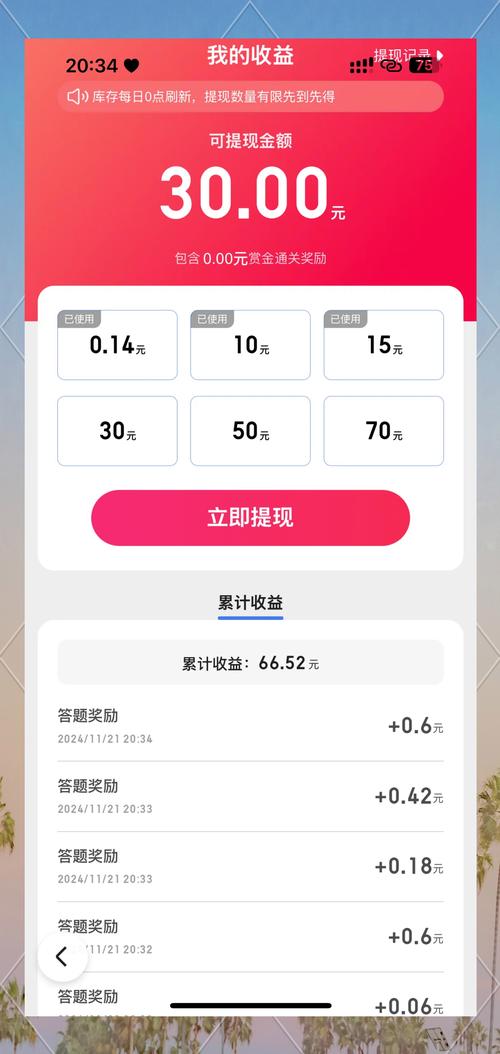 网上答题赚钱截图2