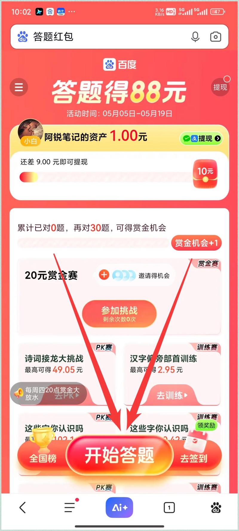 网上答题赚钱截图3