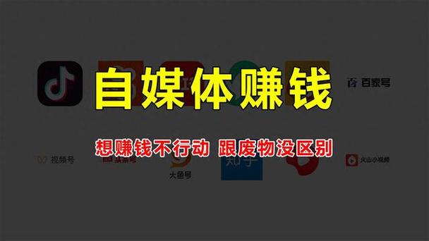 自媒体赚钱吗真实收入