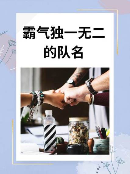 什么队名最霸气
