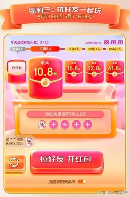 全民拆利是提现