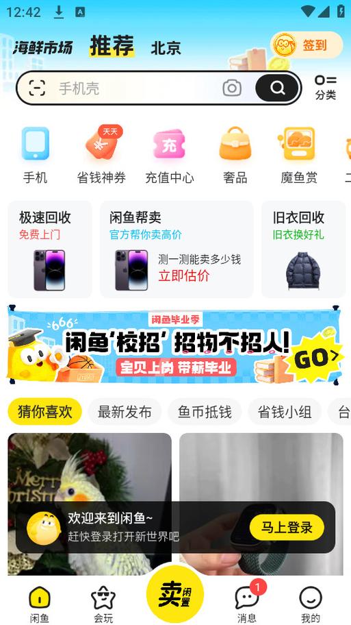 咸鱼网官网手机版