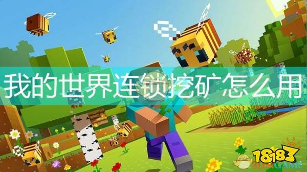 连锁挖矿添加石头的指令
