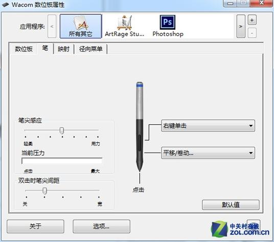 wacom数位板笔的按键设置