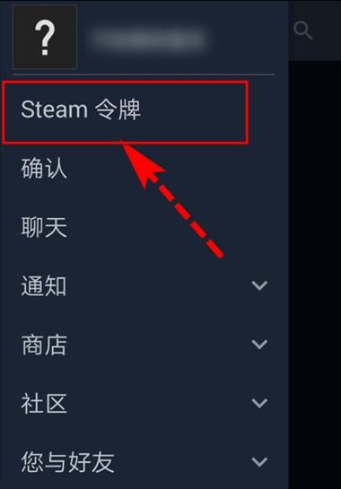 下载STEAM手机令牌