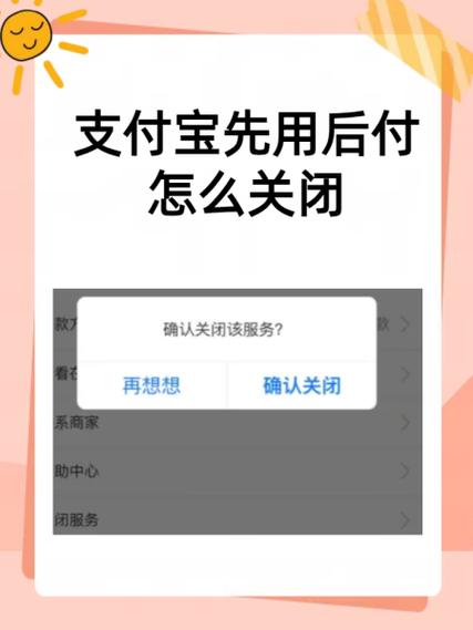 支付宝如何取消先用后付设置